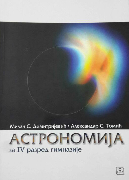 Astronomija za gimnaziju prirodno-matematičkog smera Autori: DIMITRIJEVIĆ MILAN  , 	 TOMIĆ ALEKSANDAR  KB broj: 24155